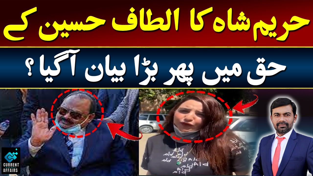 Hareem Shah Exclusive statement about Altaf Hussain | Hareem SHC Case | Nae Khooj Exclusive Details