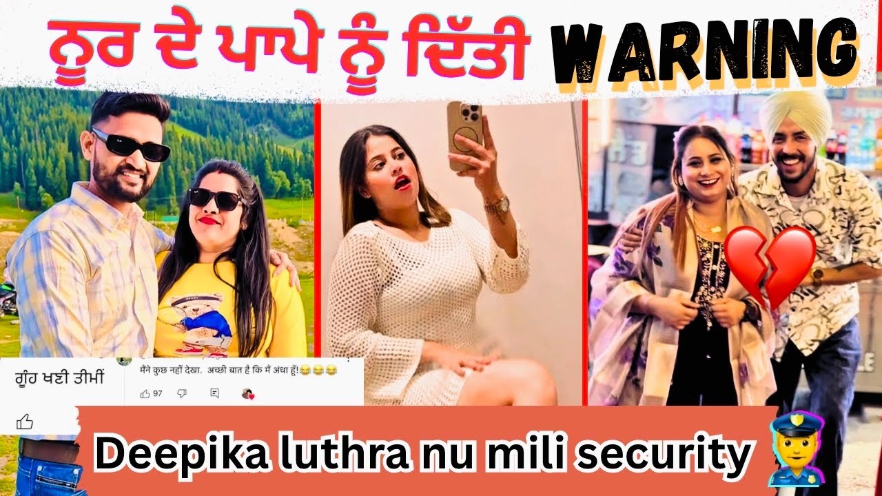 Noor de pape nu diti warning ⚠️  Deepika Luthra nu mil gyi security