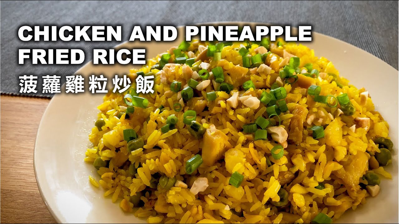 菠蘿雞粒炒飯 Chicken and Pineapple Fried Rice