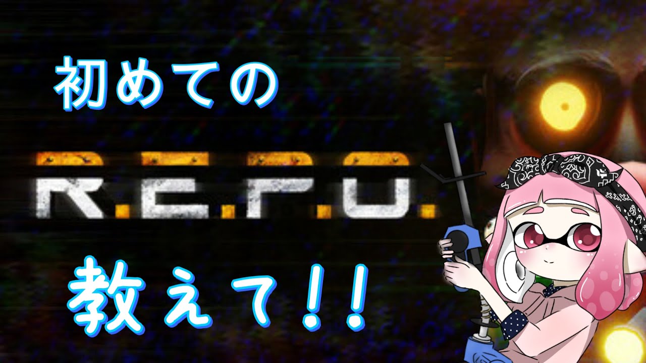 #15　おはよー【REPO】