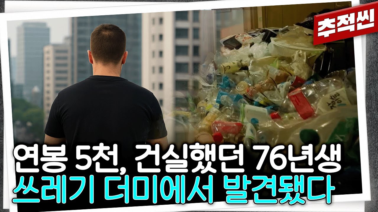 실직 겪자 통풍이 악화되고 고립사... 잠시 인생이 삐끗하면서 사회에서 고립되면 생기는 일 | 추적60분 KBS 251031 방송