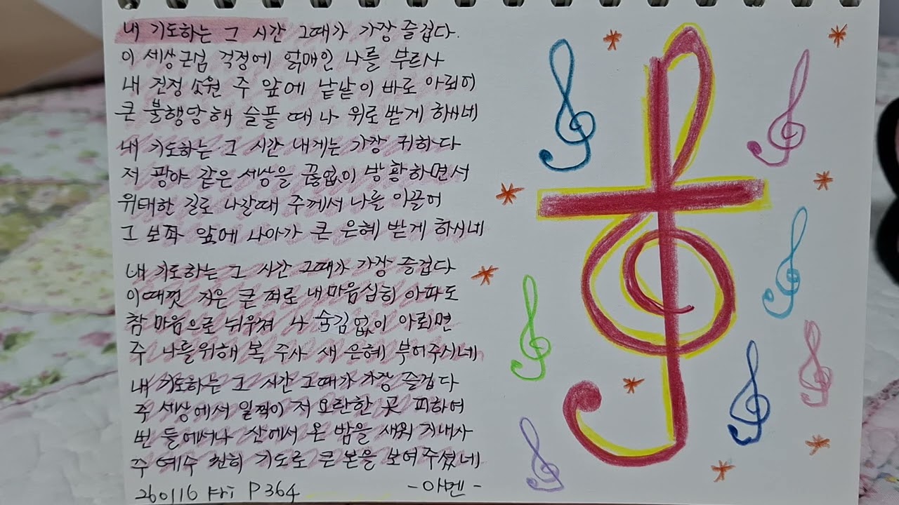 P364 내 기도하는 그 시간