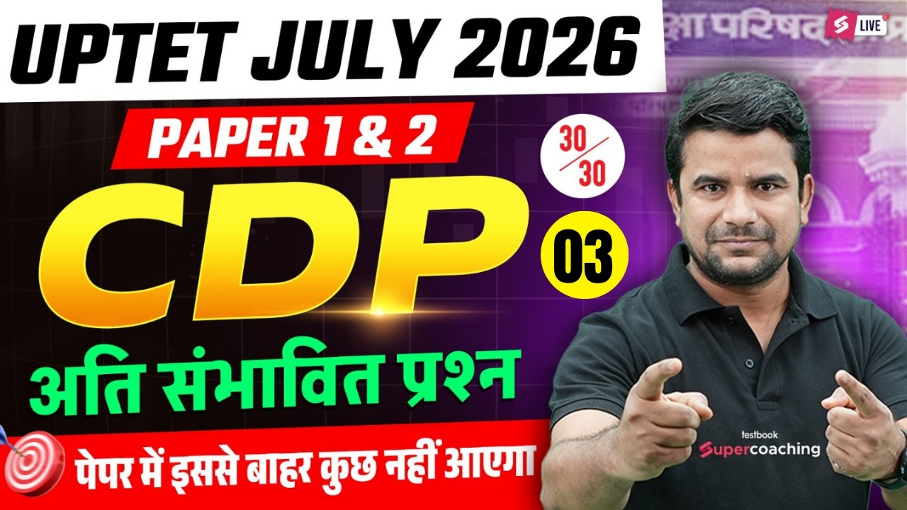UPTET CDP Classes 2026 | UPTET CDP Paper 1 & 2 | CDP For UPTET 2026 | UPTET CDP By DH Sir