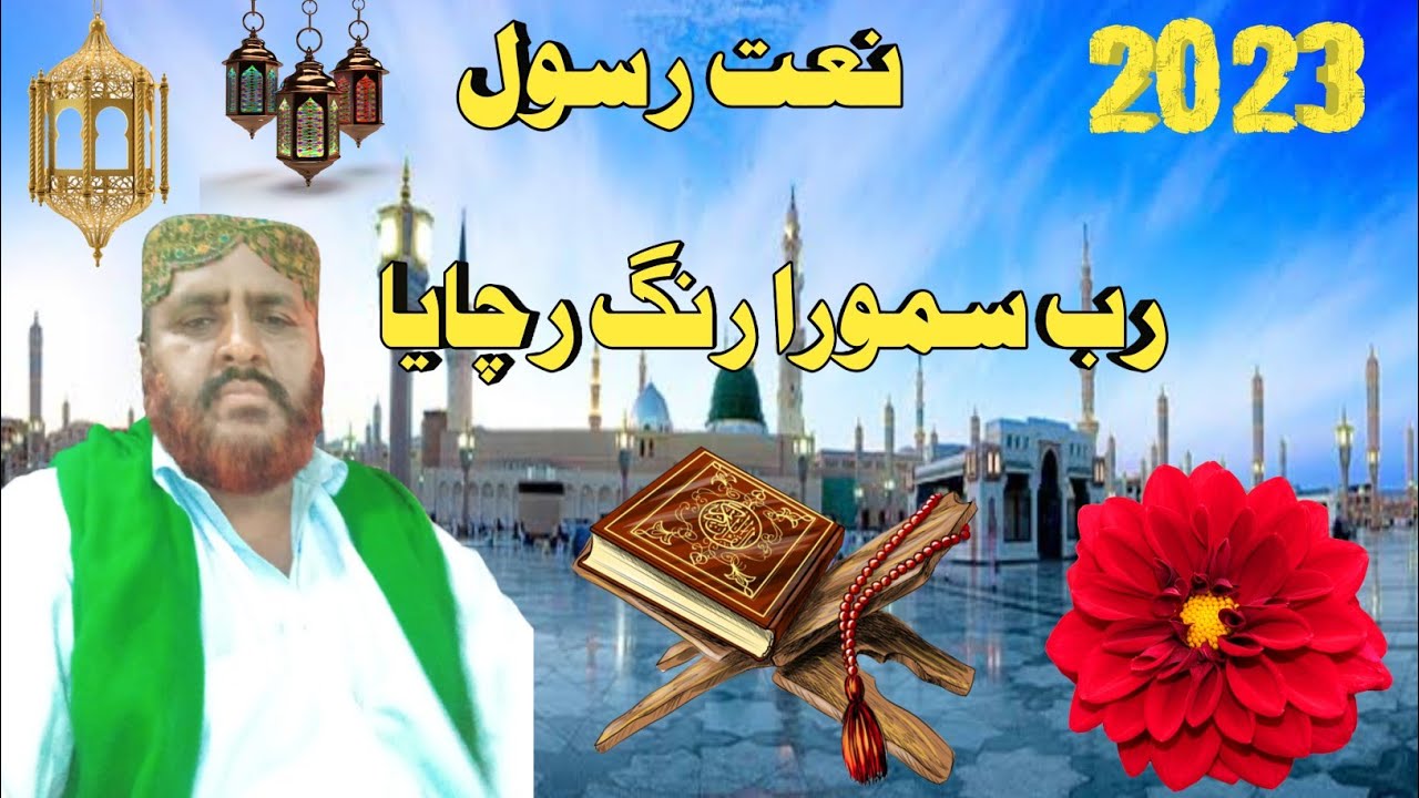 faqeer mohmand chhutal malah qadri sindhi naat dil Ka Sukoon 2023