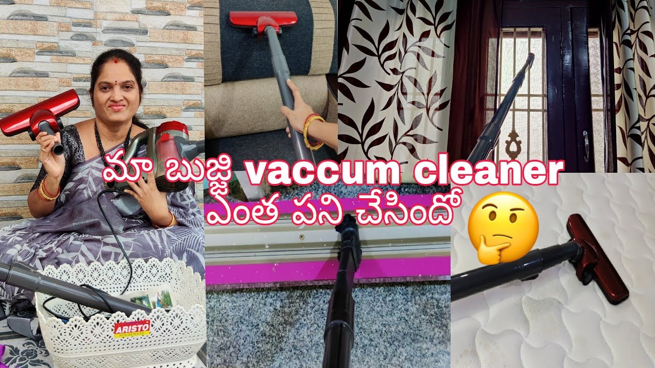 మా బుజ్జి vaccum cleaner తో పలు రకాల ఉపయోగాలు ll తక్కువ ధరతో ఎక్కువ పని ఎంతో సులభంగా చేయవచ్చు 😎😀☺️