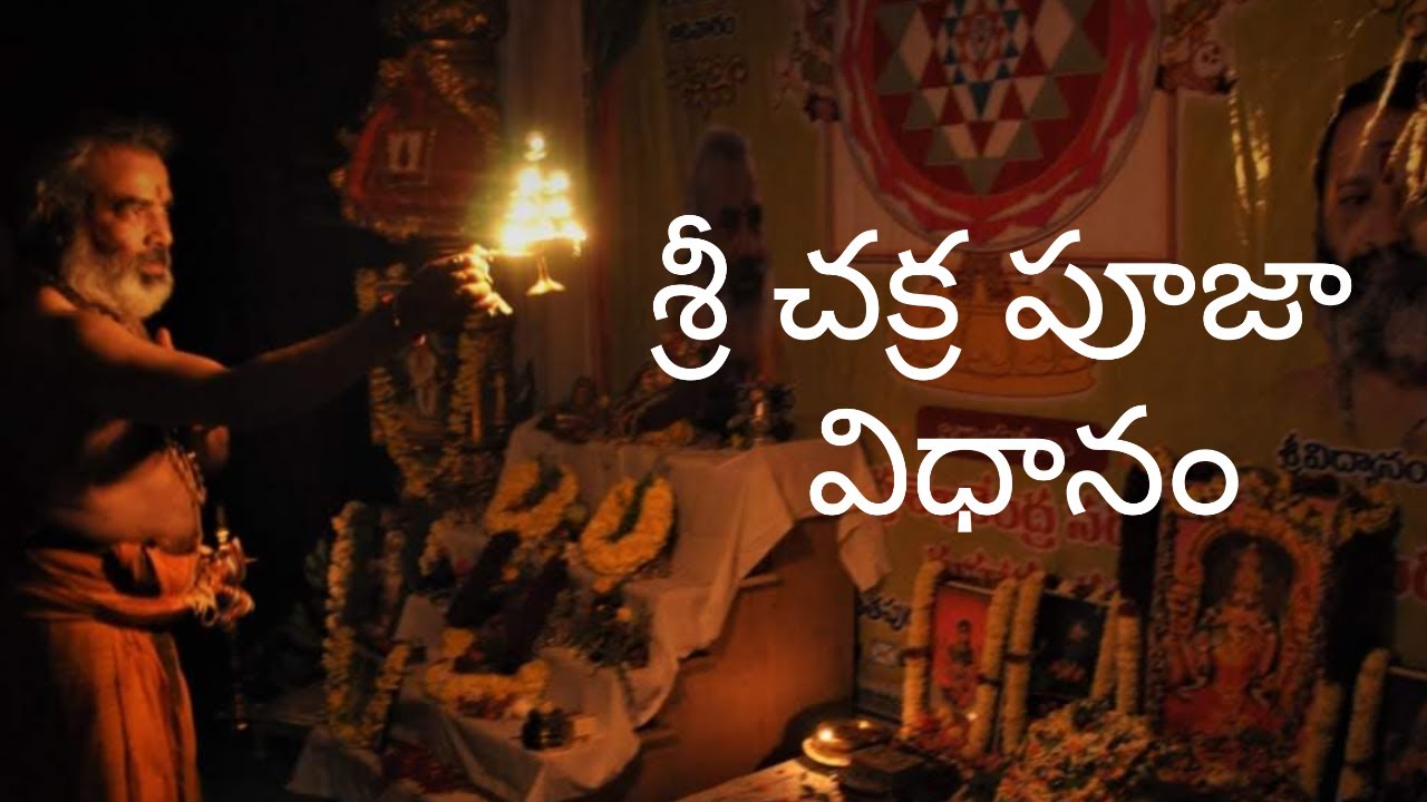 Sri Chakra Puja Vidhanam 04। శ్రీ చక్ర పూజా విధానం 04