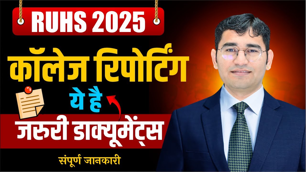 RUHS 2025 College Reporting Documents | RUHS CUET 2025 Round 1st College Reporting Process