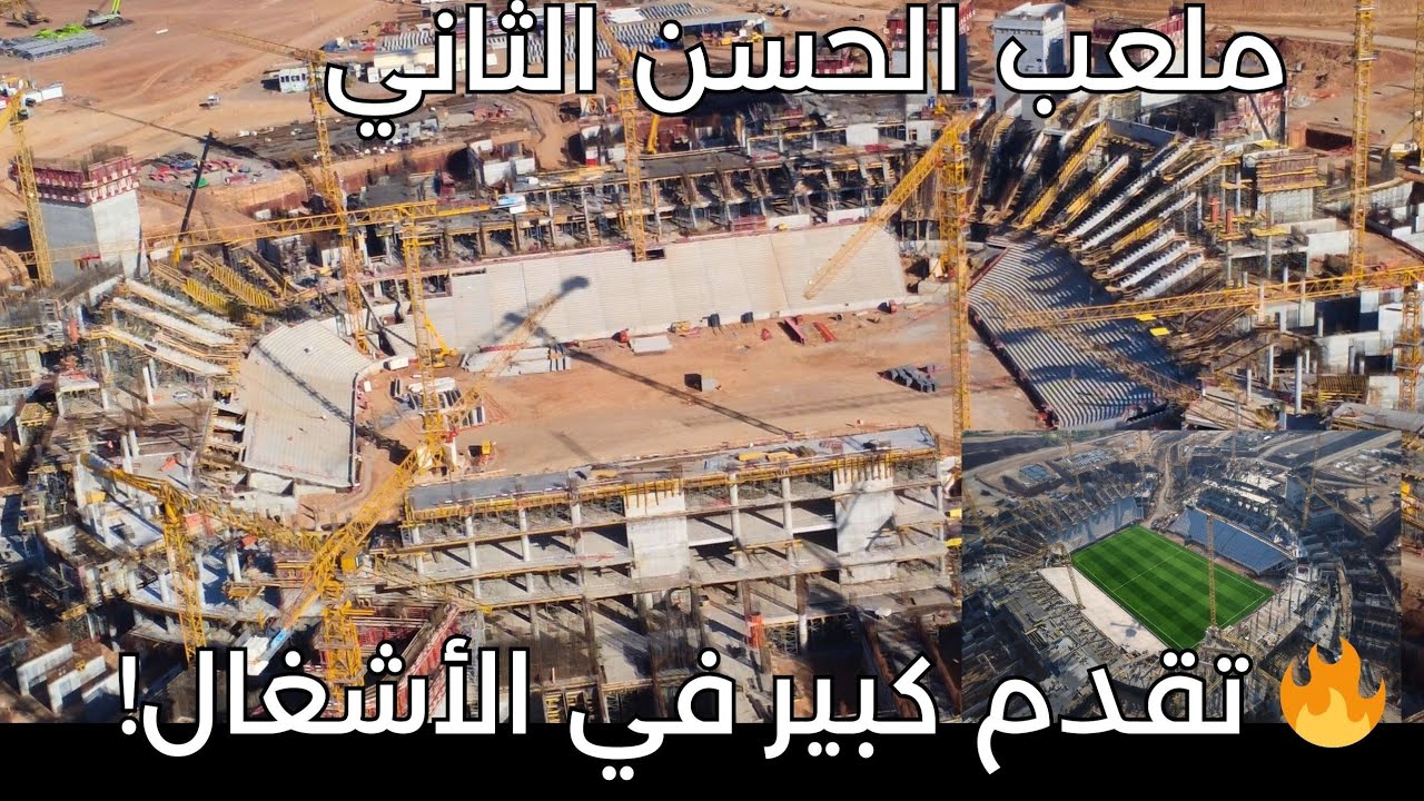 🏟️ تقدم أشغال ملعب الحسن الثاني.. مشروع القرن يقترب من الاكتمال