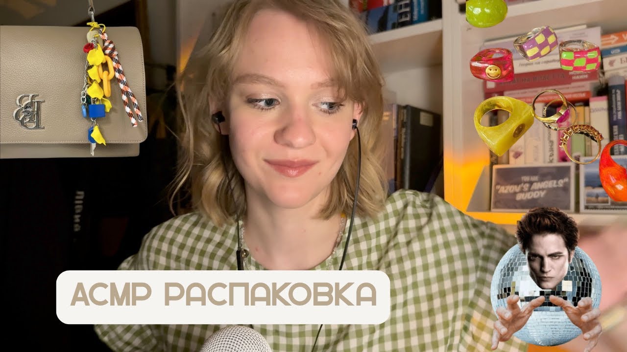 ASMR распаковка посылки с Temu / unpacking Temu package / АСМР Тихий голос