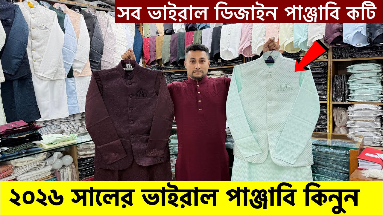 ২০২৬ সালের রাজকীয় পাঞ্জাবি কালেকশন | Panjabi Price in Bangladesh 2026 | Eid Panjabi Collection 2026