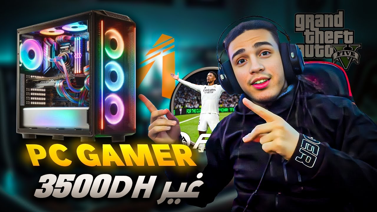 لقيت ارخص PC GAMER في المغرب غير ب 3500DH