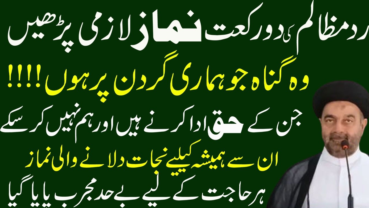 Namaz -e- radd-e-mazaalim by Maulana Mohammad Ali Naqvi