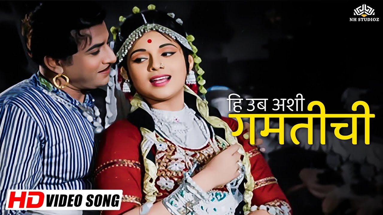 🎵 हि ऊब अशी गमतीची | Kunku Maaza Bhagyacha | Bakul Pandit, Jaywant Kulkarni | मराठी चित्रपटगीत