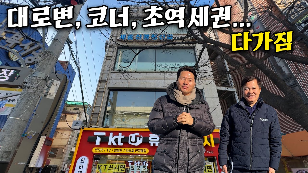 남성역 1번 출구 바로 앞, 이 입지는 반칙입니다｜56억 초역세권 빌딩 분석