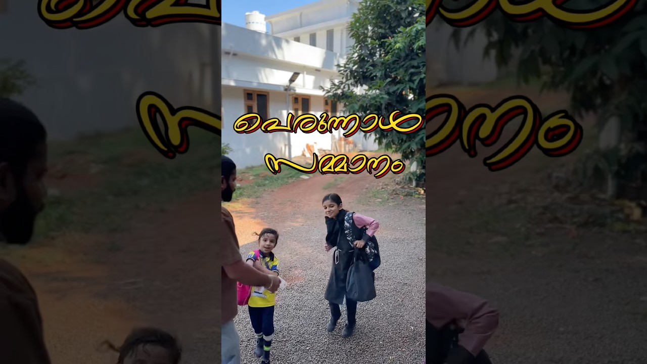 Eid gift 🎁 | Eid Mubarak | Eid special gift | Eid | Eid song | Eid news | Malayalam | cartoon #eid