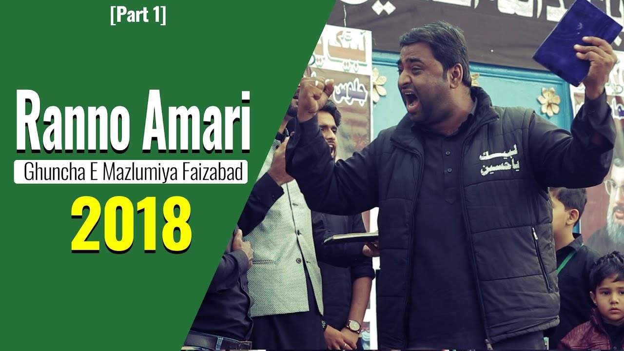 #RannoAmari | Anjuman Ghuncha E Mazlumiya Faizabad  (2018)  Part 1]