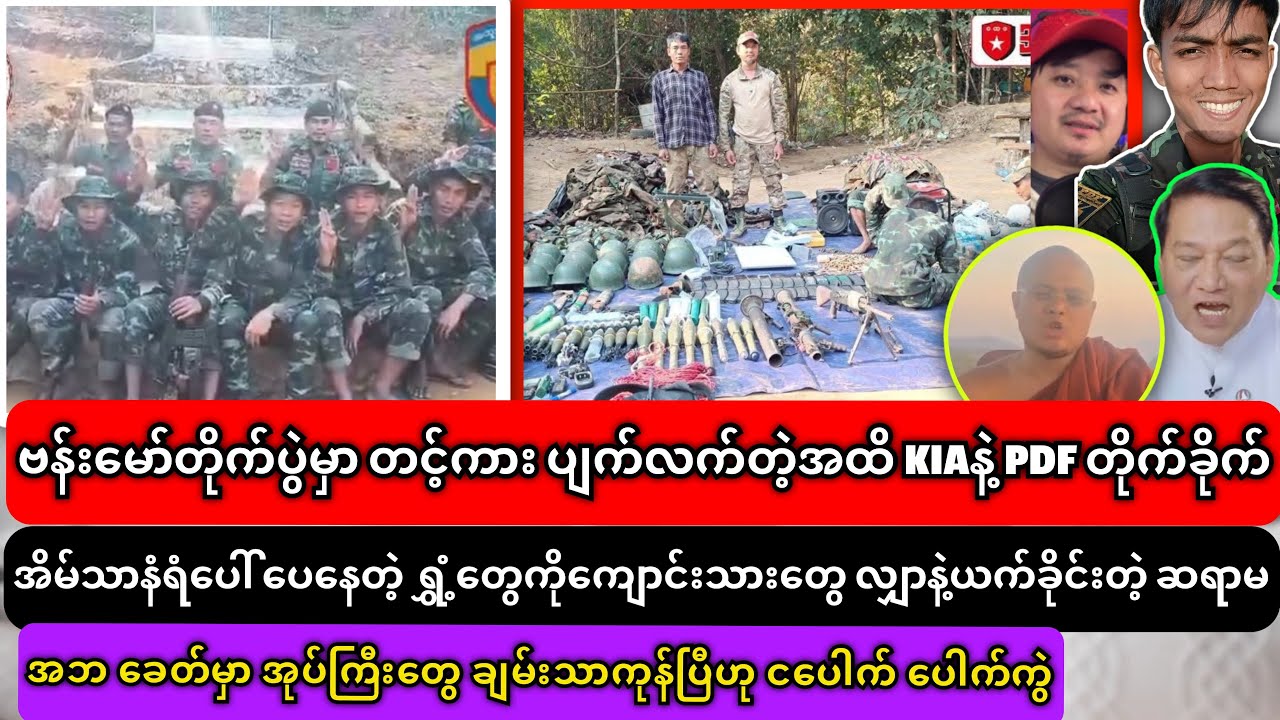 ဖေဖော်ဝါရီလ-၁-၂၀၂၆ တော်လှန်ပြည်သူတွေအတွက် ဥရောပသမဂ္ဂက သတင်းကောင်း လက်ဆောင်