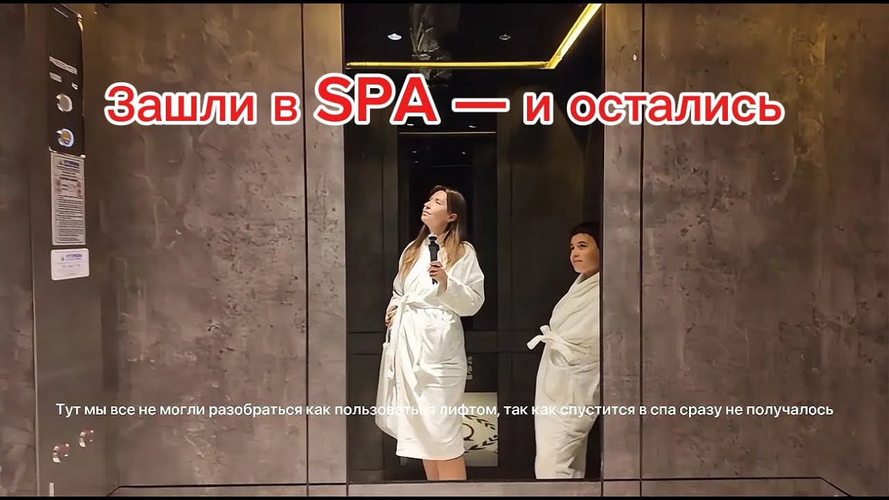 Как выглядит SPA в отеле Sheraton Grand в Стамбуле | Реальный обзор