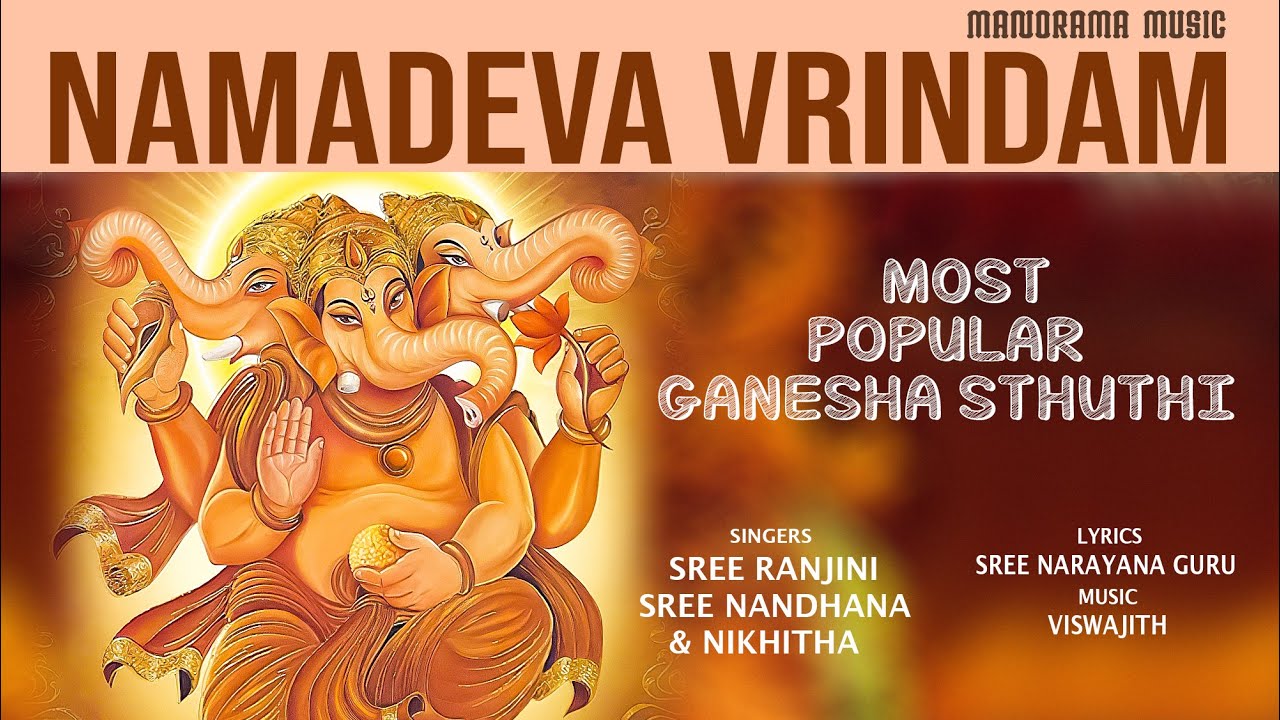 Nama Deva Vrindam | Video Song | Sree Narayana Guru | Viswajith | ശ്രീ നാരായണ ഗുരു രചിച്ച ഗണപതി ഭജൻ