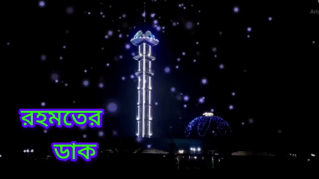 রহমতের ডাক ||ওরছ পাক এ শাহ চন্দ্রপুরি ২০২৫ ||চন্দ্রপাড়া পাক দরবার শরীফ ২০২৫