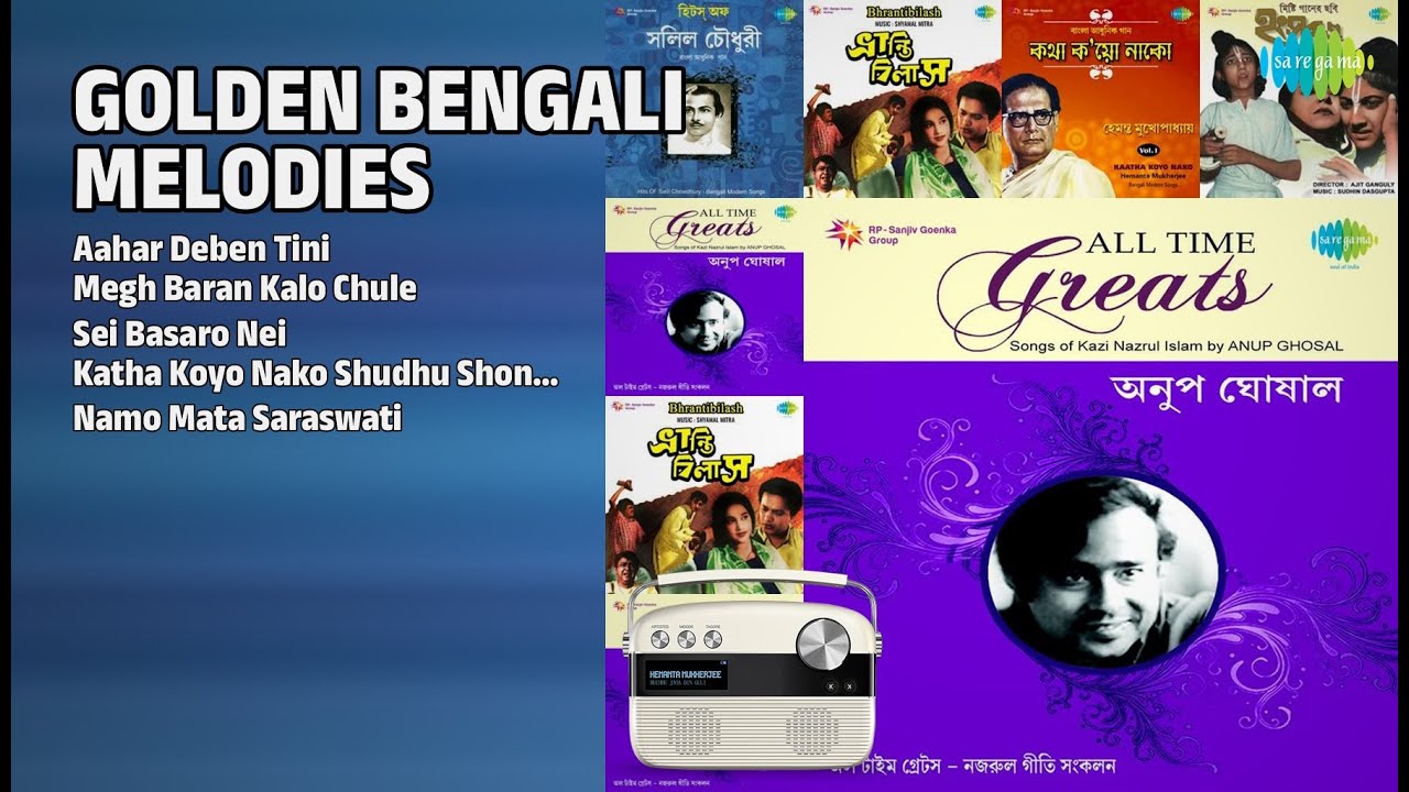 সোনালী বাংলা গানের সংকলন | Anup Ghoshal Songs | Aahar Deben Tini | Megh Baran Kalo Chule