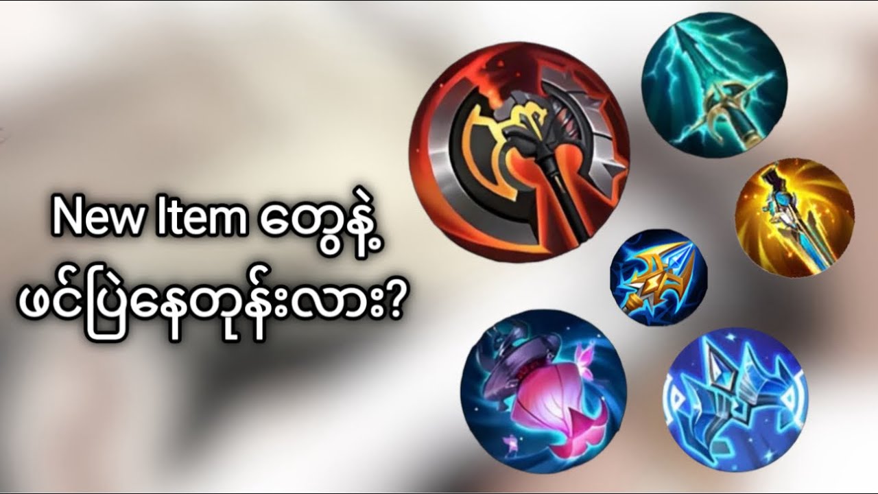 New Item တွေကို Potential အမြင့်ဆုံးအသုံးချနိုင်ဖို့ | Master the new items