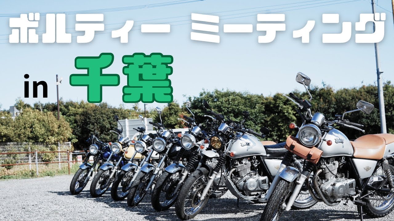 【ボルティーだらけ】個性豊かなボルティーが7台も集まった！＜ボルティーMT＞【Osmo Action3】【Volty(ボルティー)】