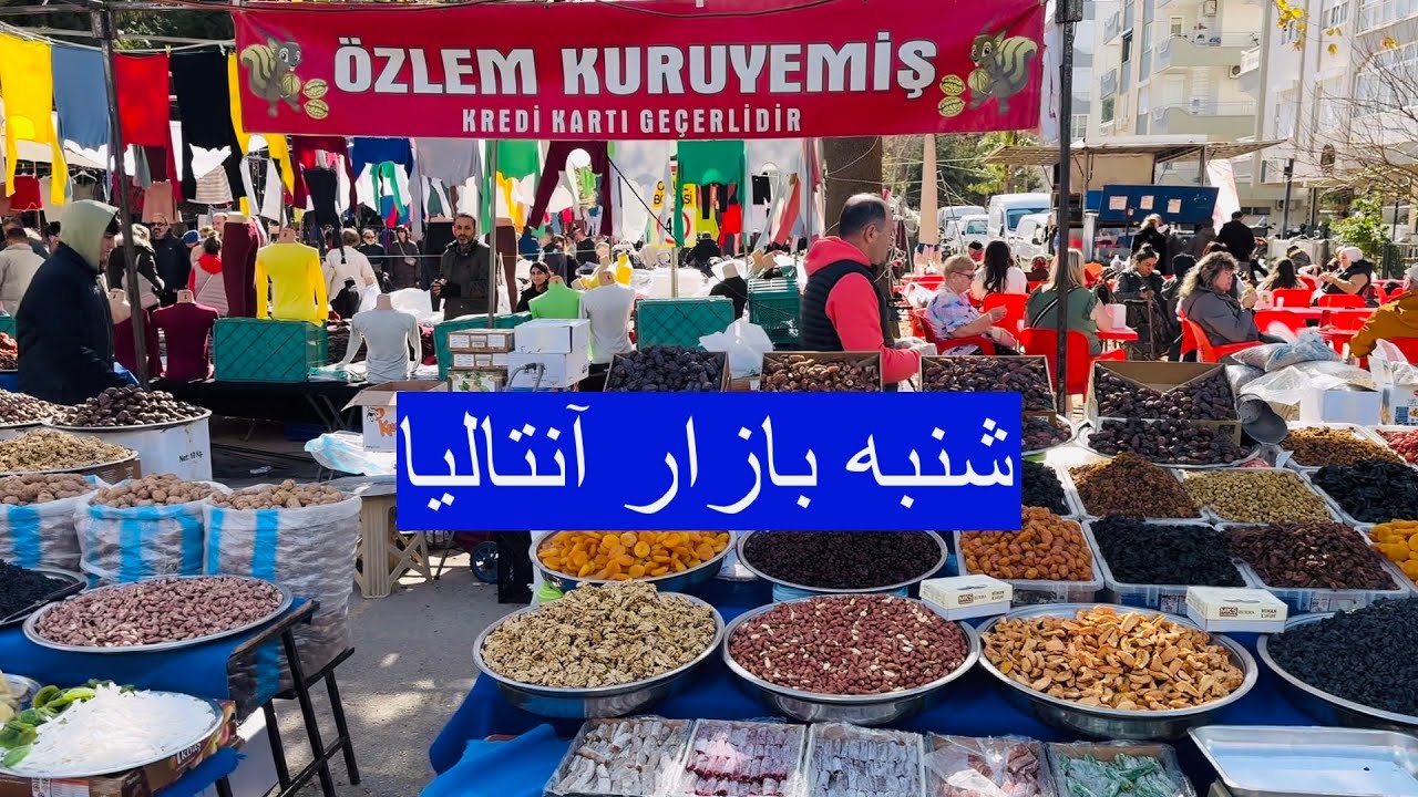 شنبه بازار آنتالیا