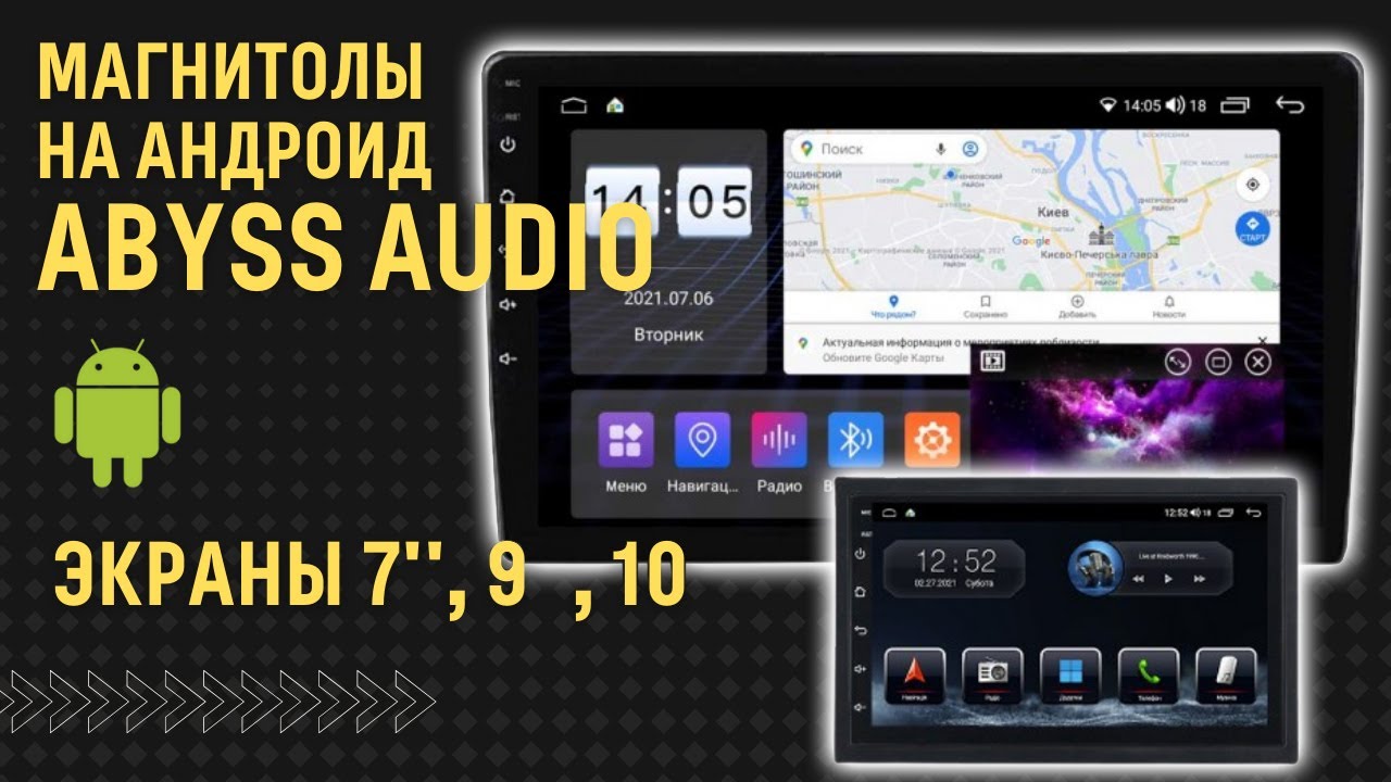 Магнитолы на Андроид ABYSS AUDIO - обзор трех моделей с экранами 7
