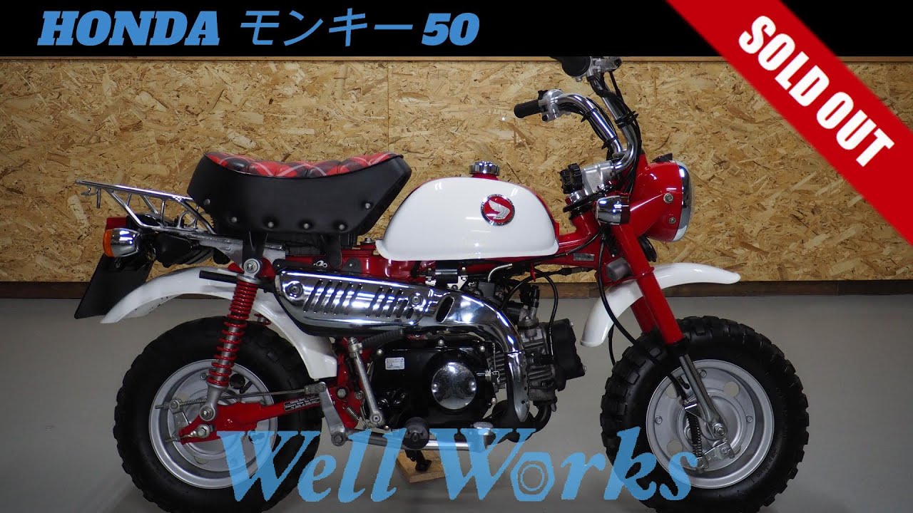 HONDA モンキー50 50周年アニバーサリーモデル