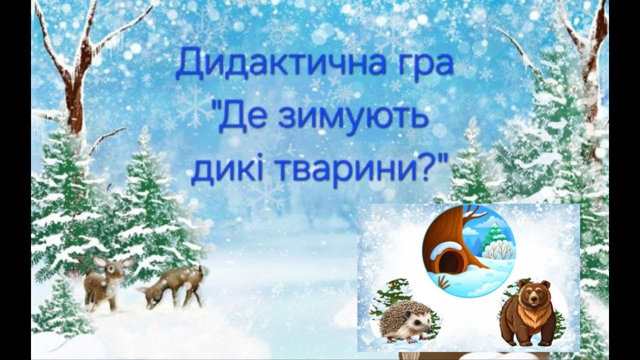 Дидактична гра 