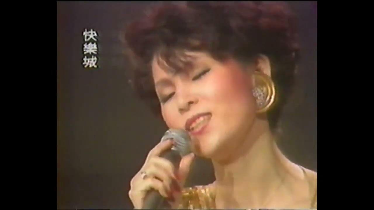1985 费翔(Fei Xiang)Kris Phillips 主持快乐城 嘉宾黄莺莺 合作歌曲