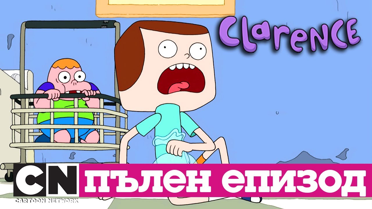 Кларънс | Бягство отвъд космоса (Пълен епизод)| Cartoon Network