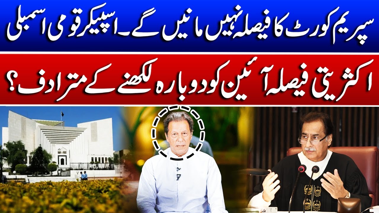 Parliament Vs Judiciary | Speaker National Assembly Ayaz Sadiq In Action | Such News