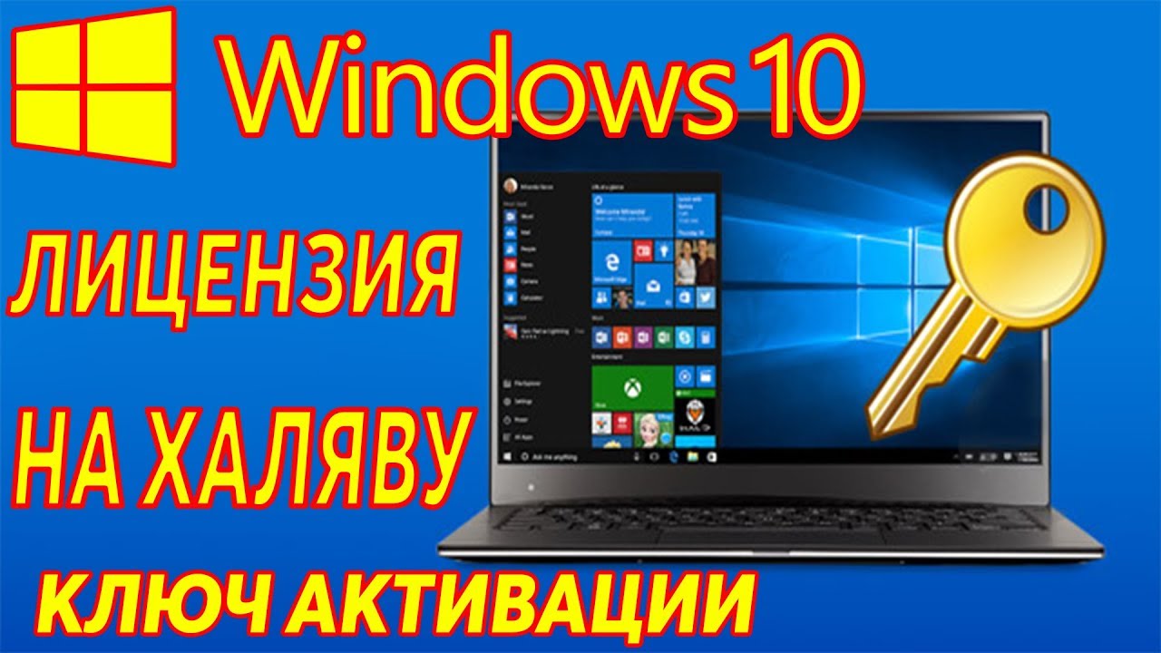 Ключ лицензии Windows 10 Pro почти даром.