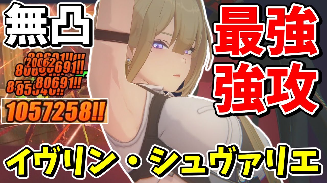 【ゼンゼロ】最強強攻登場で会心100万ダメージ！！連携スキル連打できるがイヴリン強すぎる「イヴリン」解説【ゼンレスゾーンゼロ/ZZZ】【ゆっくり実況】