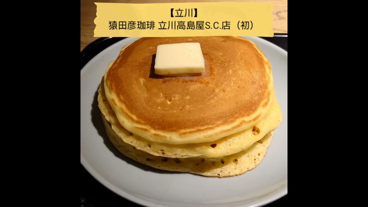 【純喫茶Monthly☕】御徒町・末広町・入谷・亀戸水神・清澄白河・立川の純喫茶・カフェ・珈琲専門店・フルーツパーラー計6軒＆錦糸公園のイベント＆吉祥寺の映画（2025年11月）