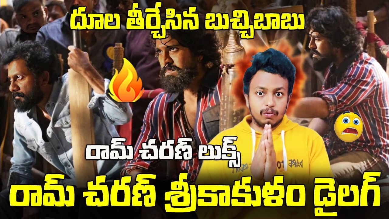 Ram Charan Srikakulam Dialogue By Buchibabu|Peddi|Ram Charan|Peddi Making Video #peddi#ramcharan 