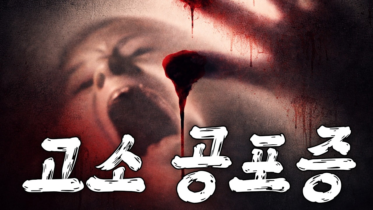 🏔️동생을 잃은 절벽 사고🩸정말 우연이였을까..?😨😨(영화/드라마리뷰/결말포함)(공포영화)