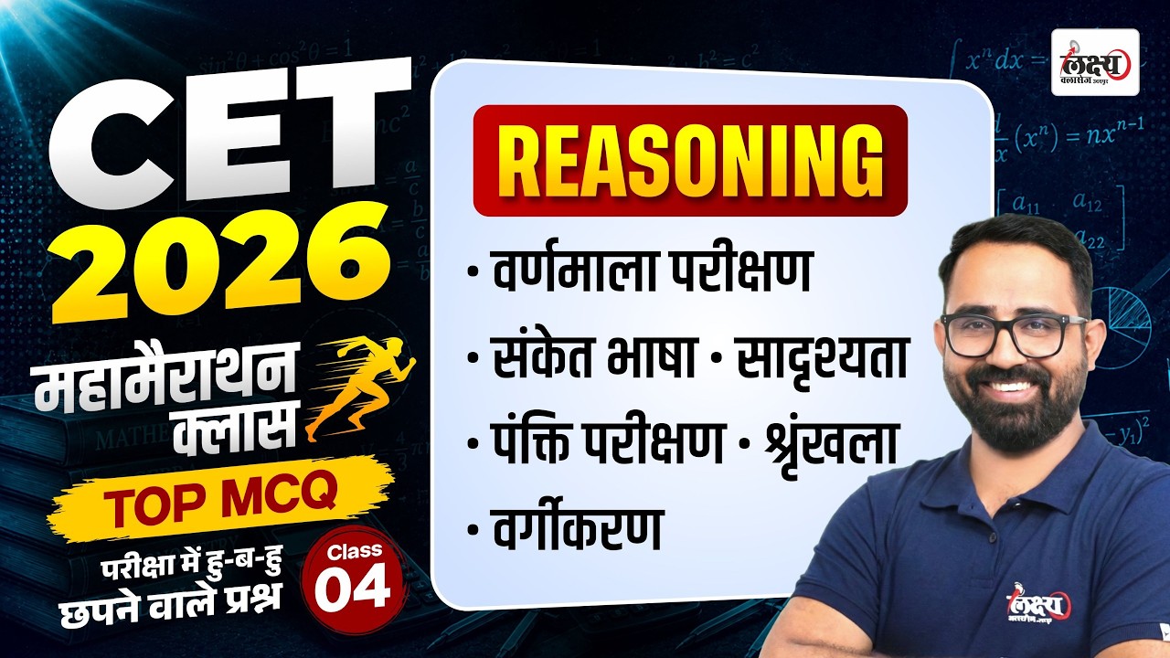 CET Reasoning Marathon Class 2026 | Top MCQs + PYQs | CET 12th & Graduation Level Reasoning Classes