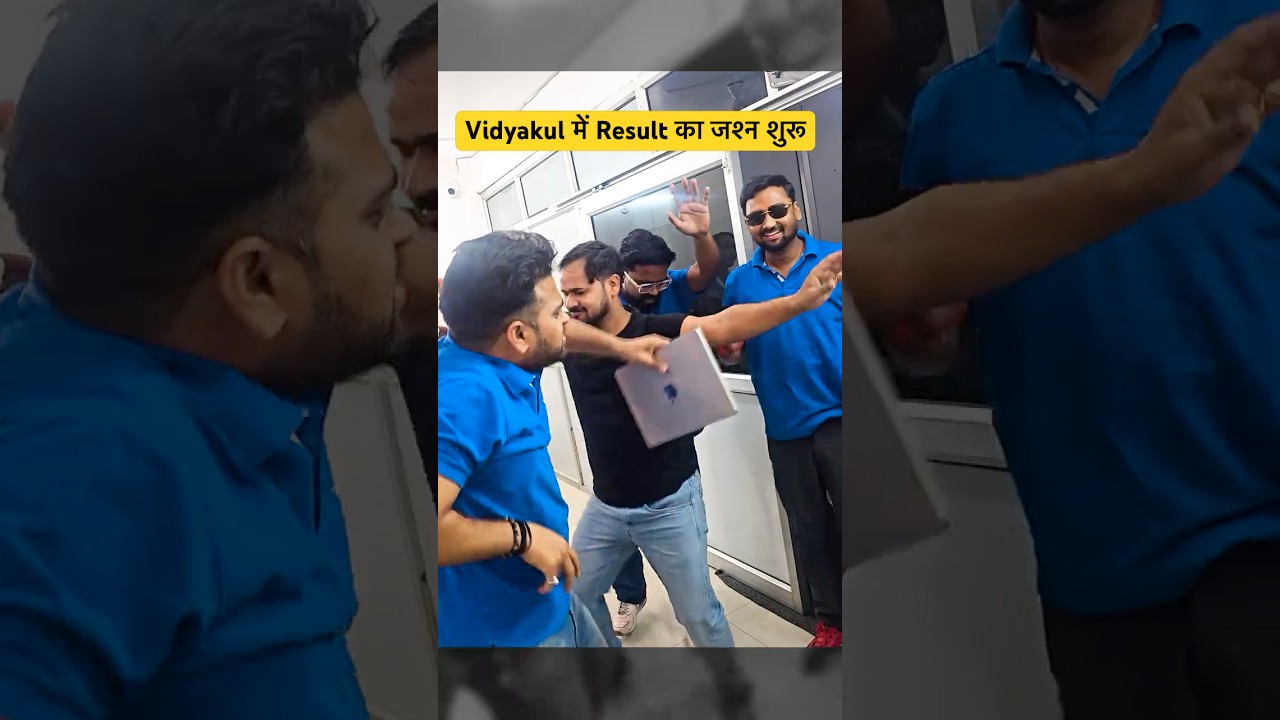 Vidyakul में Result का जश्न शुरू | UP Board Result 2026 | #result #vidyakul #upboard #resultupdate
