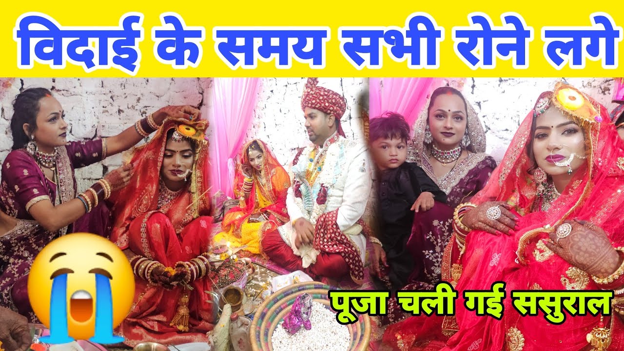 शादी का पूरा वीडियो ! कैसे कैसे हुई शादी 🥰 #ruptaravlogs 