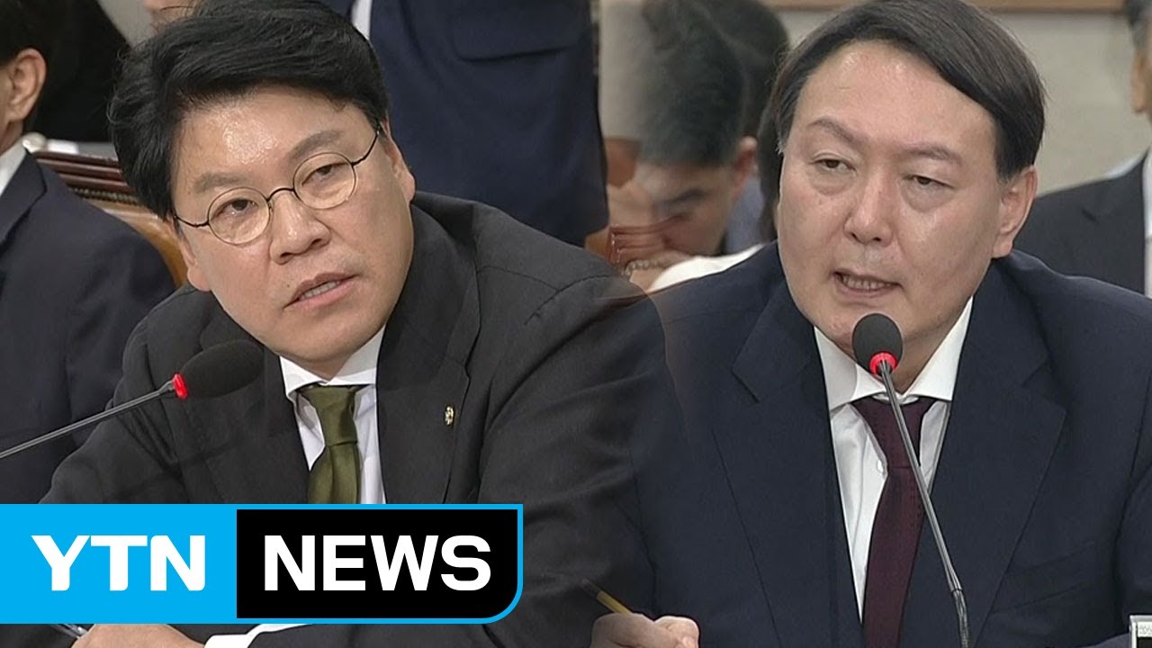 윤석열 검찰총장 후보자 인사청문회 ⑩ / YTN