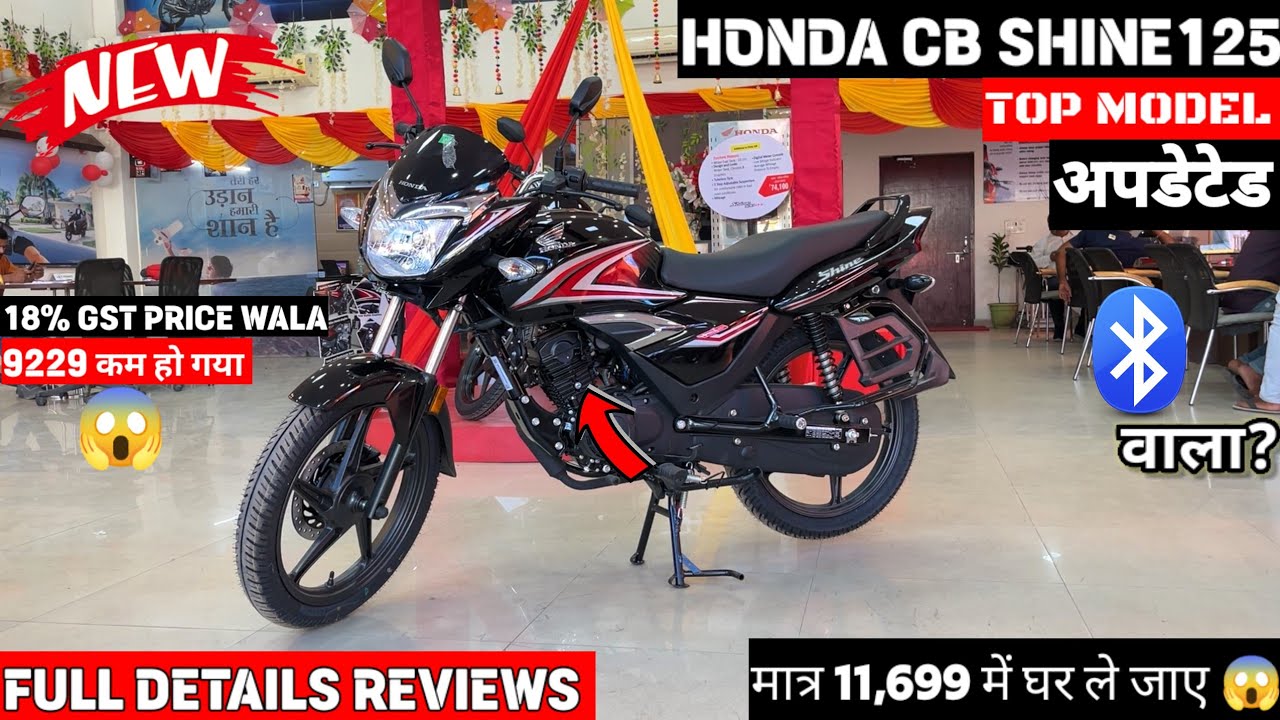 18%GST के बाद ₹9229 सस्ती हुई 2025 New Honda Shine125 Top Model Black Color - नई ऑन रोड किमत के साथ🔥
