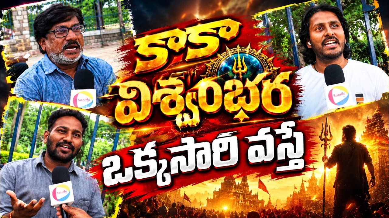 Public Reaction On What Will Happend Chiranjeevi Both Movie Will Release At A Time kaka vishwambhara