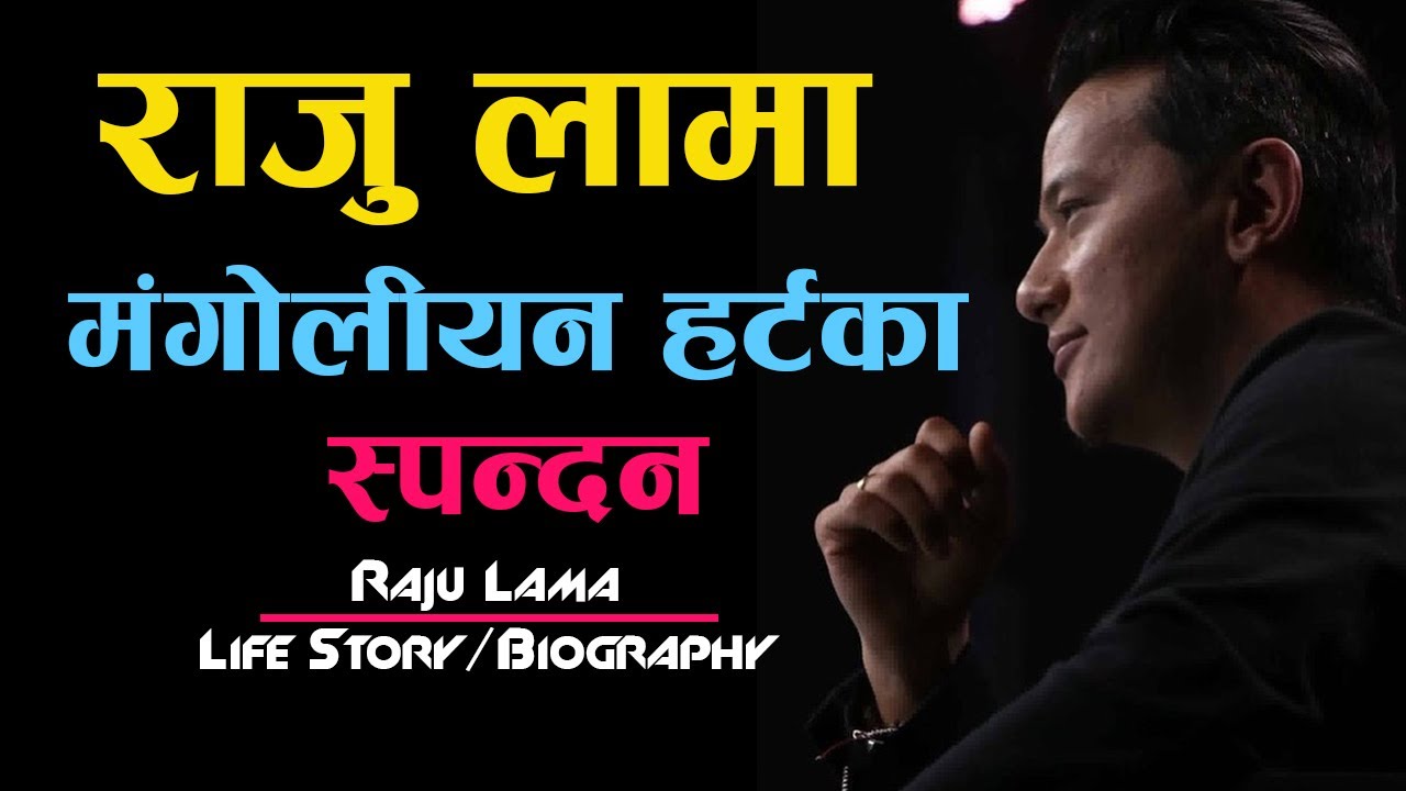 The Mongolian Heart Raju Lama' Life Story ।। Biography @RajuLamaMongolianHeart