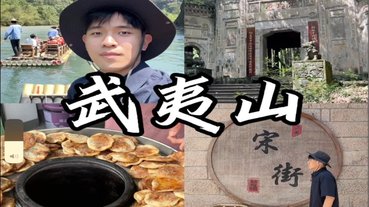 武夷山两天一夜攻略⛰️轻松游玩吃武夷美食💨