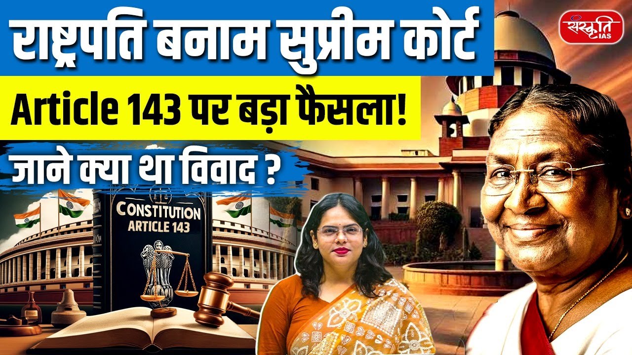 SC&rsquo;s Verdict on Presidential Reference Explained | No Time Limit, No Block on Bill | Sanskriti IAS