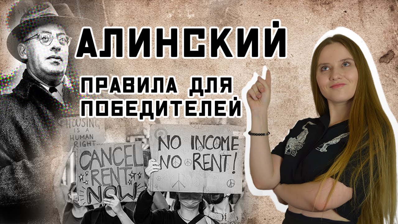 Саул Алинский: кто такой Сол Алинский? учился у мафии и воспитал президента США.  AltLeft | Alt Left