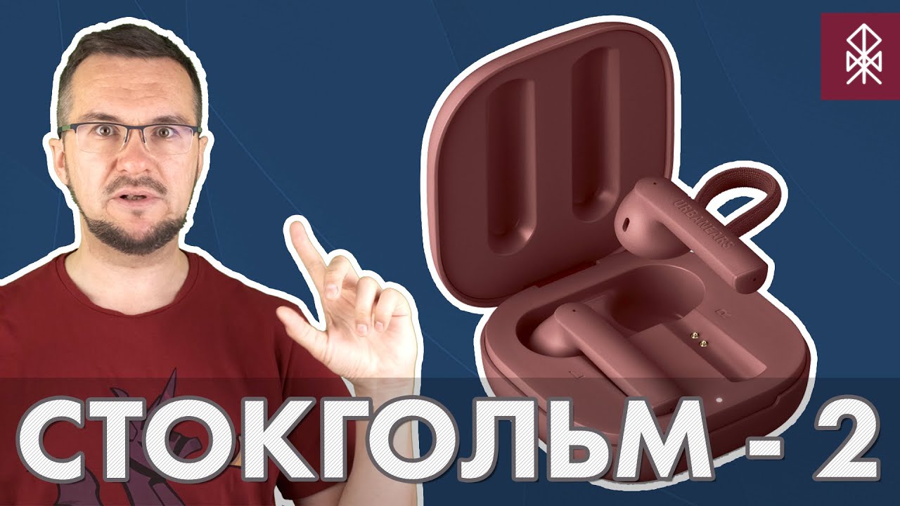 Обзор URBANEARS Luma - есть ли жизнь без AptX?